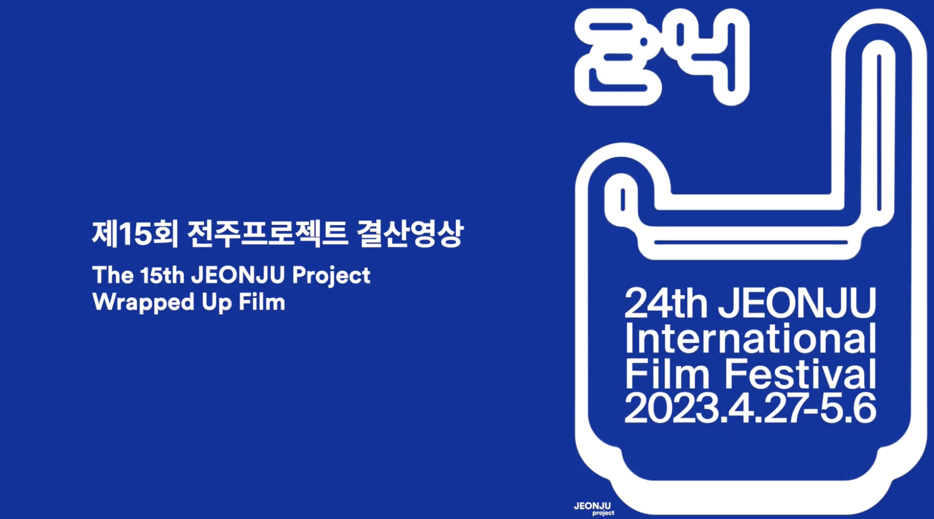 JEONJU Intl. Film Festival