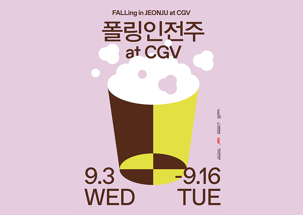 폴링인전주 at CGV