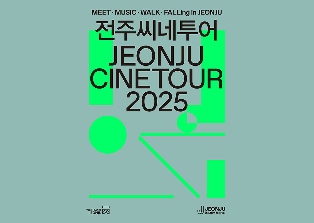 전주씨네투어X산책